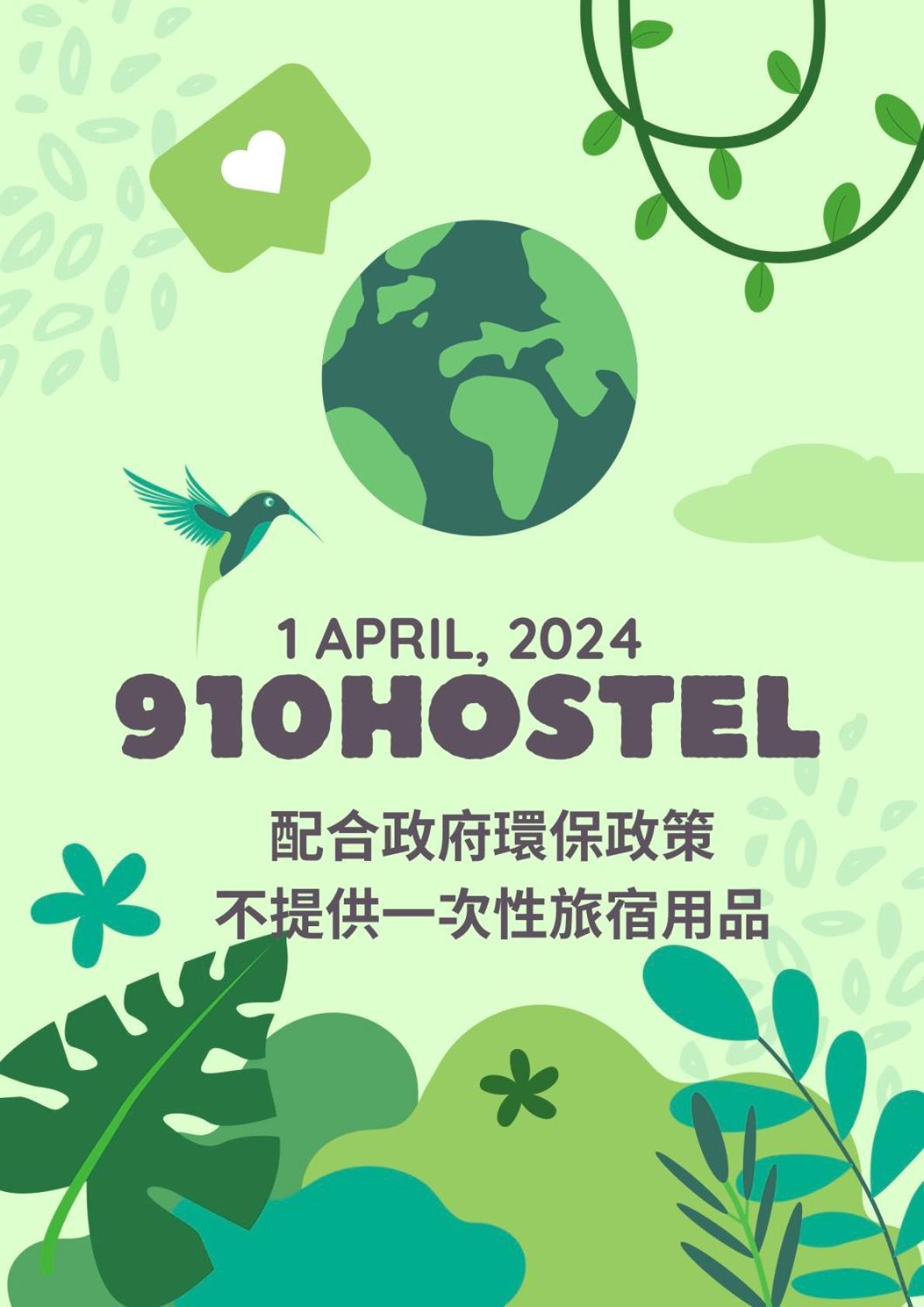 910 Hostel 城南館-自助入住 율리 외부 사진